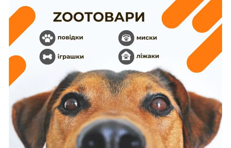 Зоотовари