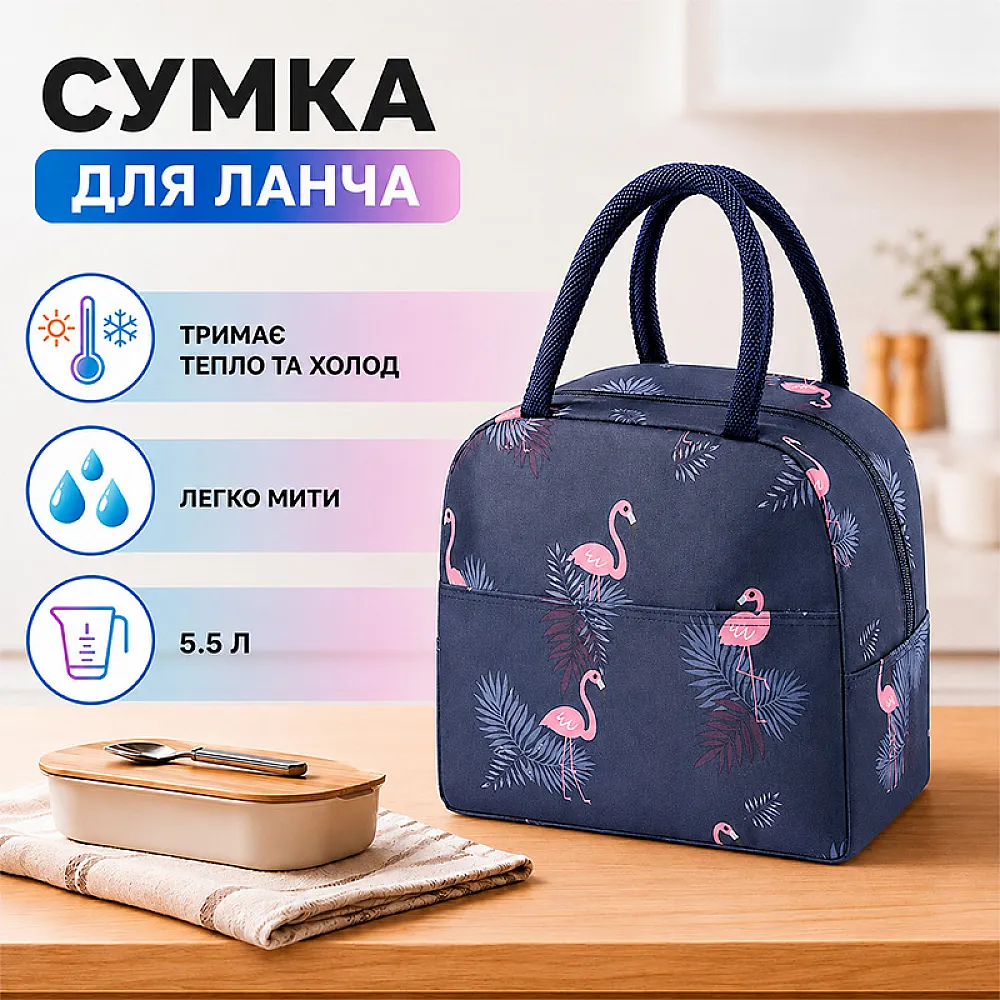 Сумка для ланча BBO15 Flamingo ланч бэг на молнии с карманом термосумка Dark Blue