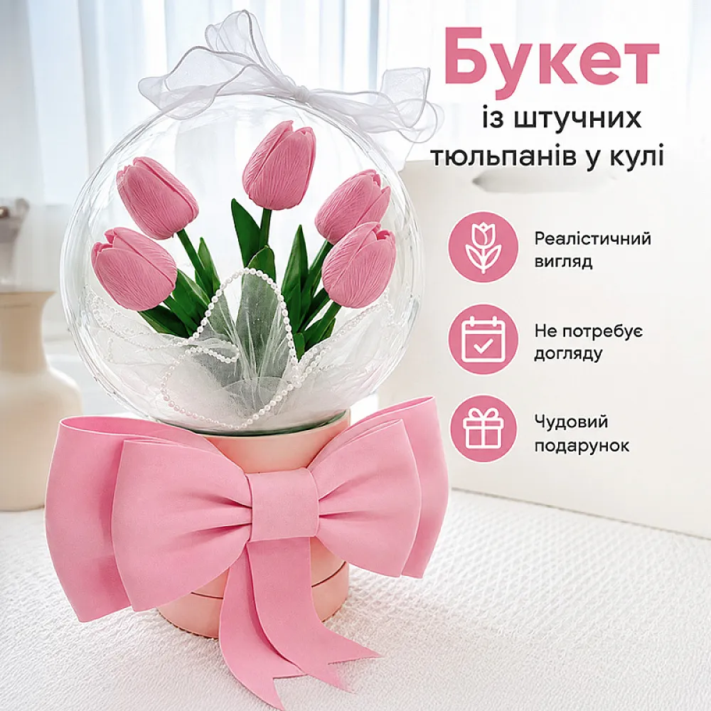 Подарочный букет с искуственных цветов тюльпаны в прозрачном шаре с лед подсветкой DIY набор для создания букета Pink