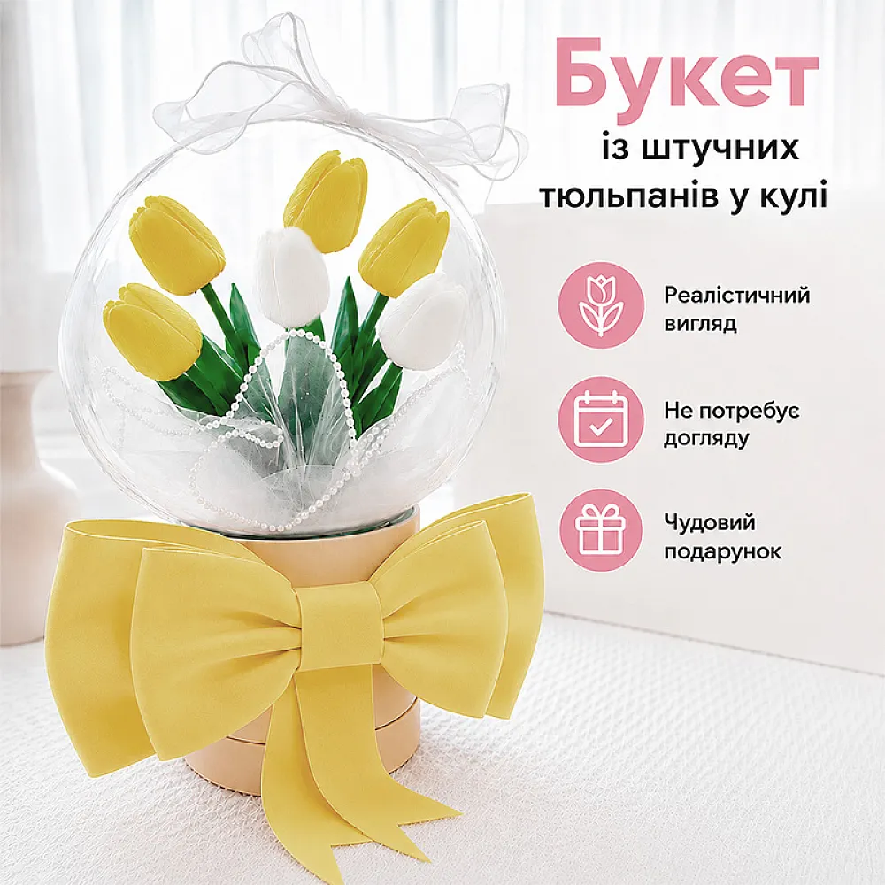 Подарочный букет с искуственных цветов тюльпаны в прозрачном шаре с лед подсветкой DIY набор для создания букета White + Yellow