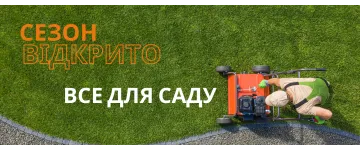Садовий інструмент і полів