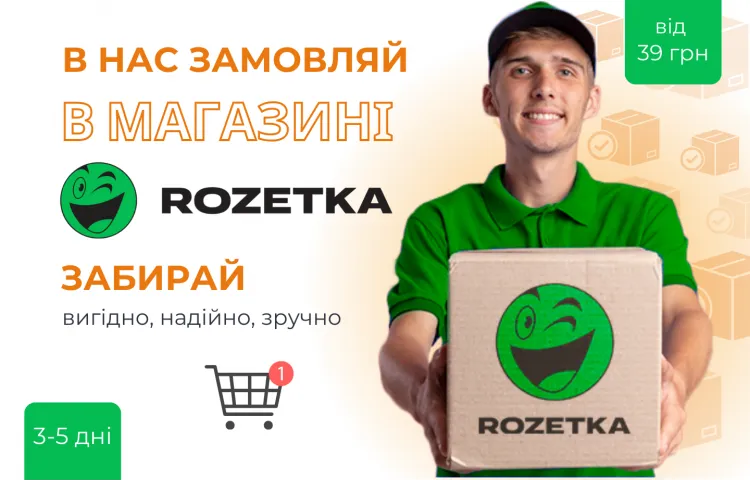 Доставка на розетку