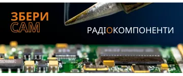 Радіодетали і компоненти