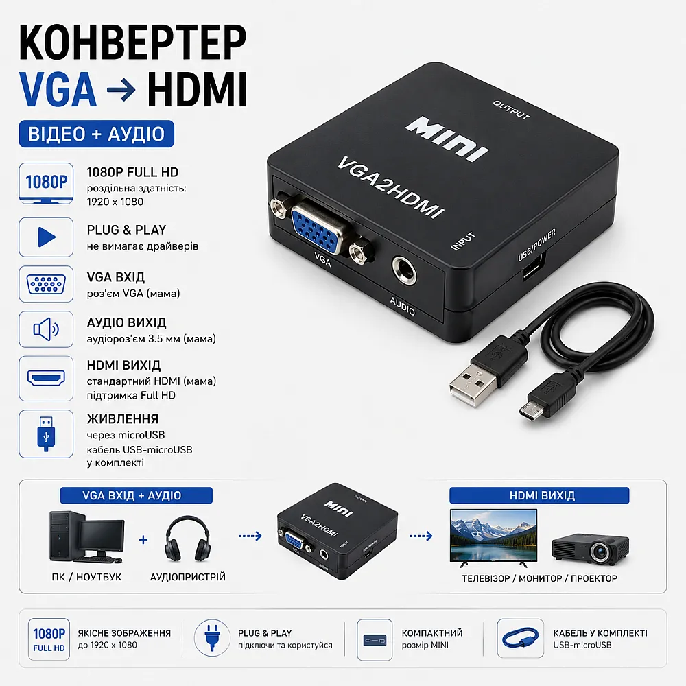 Конвертер VGA - HDMI, відео, аудіо, 1080p, чорний