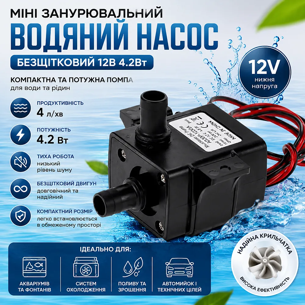 Насос водяний міні занурювальний безщітковий 12В 4.2Вт 4л/хв помпа Насос водяний міні занурювальний безщітковий 12В 4.2Вт 4л/хв помпа