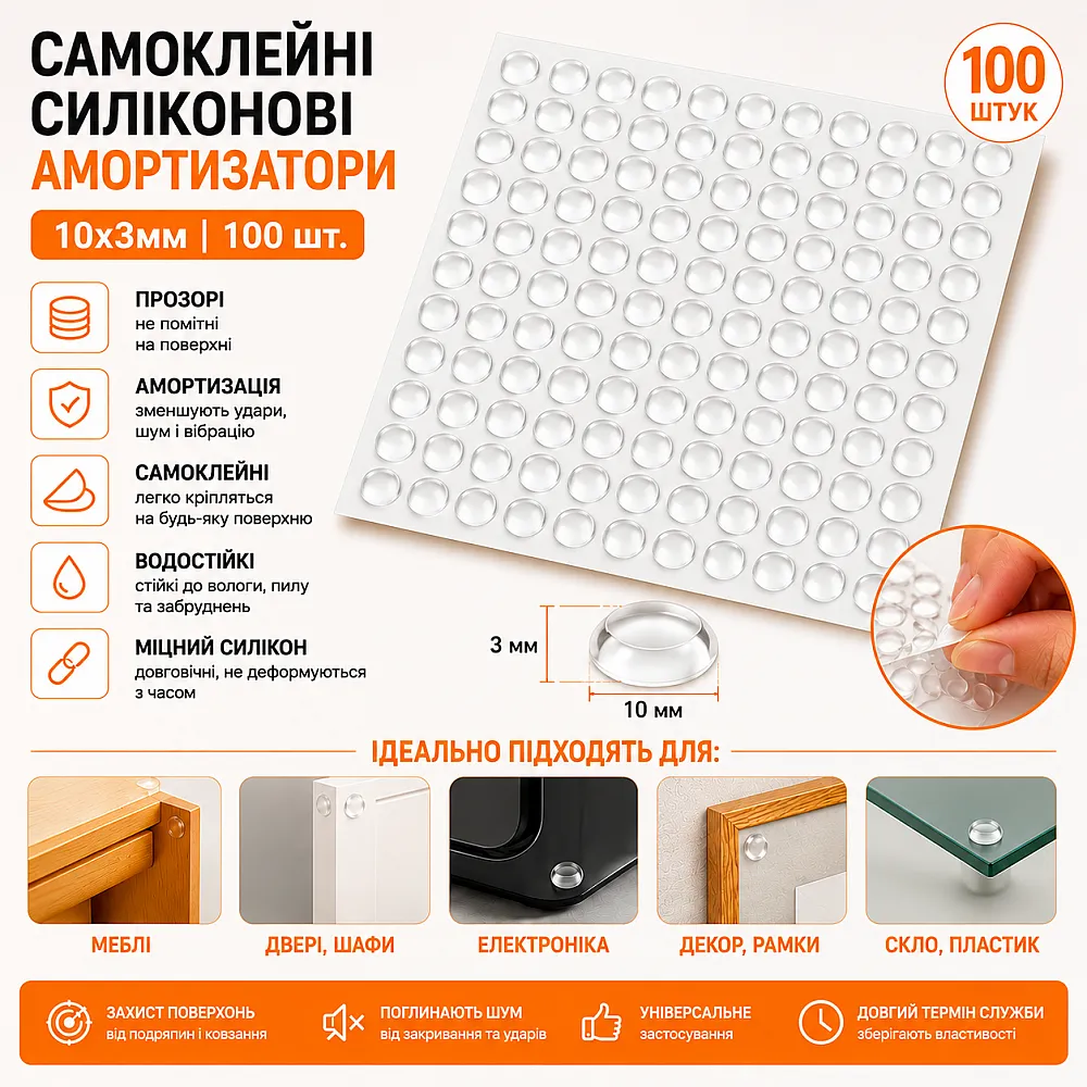 Самоклеющиеся силиконовые амортизаторы бампоны 10x3мм 100шт, прозрачные Самоклеющиеся силиконовые амортизаторы бампоны 10x3мм 100шт, прозрачные